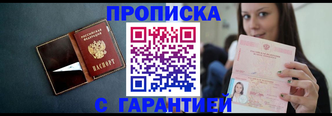 прописка в квартире в Жигулёвске
